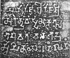 The text in the Umachal Rock Inscription. Image source: wikipedia